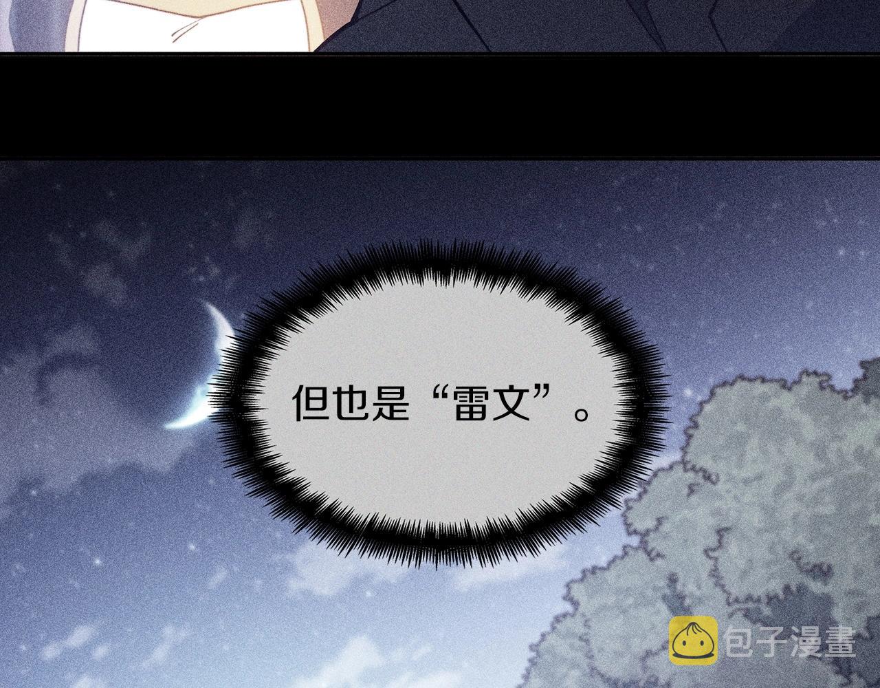 白龙公爵佩德·莱欧漫画,第45话 非人的东西4图