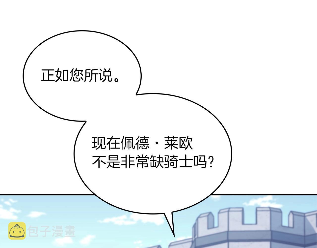 白龙公爵佩德·莱欧漫画,第33话 流浪的骑士5图