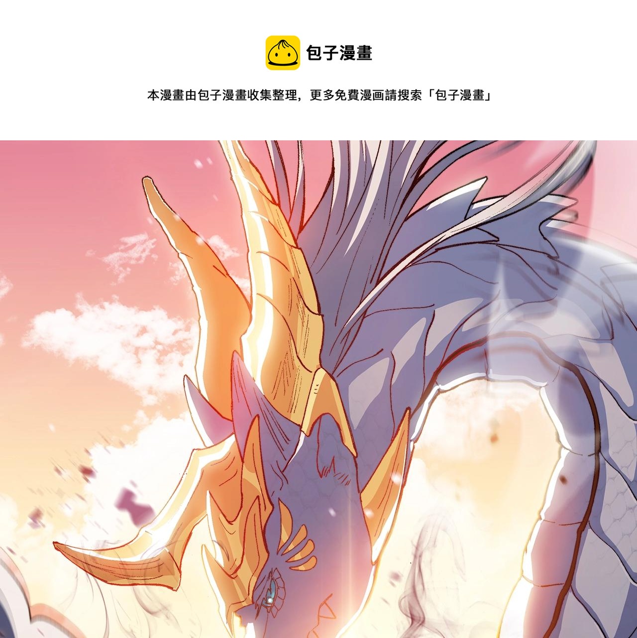 白龙公爵佩德·莱欧漫画,第3话 意料之外5图