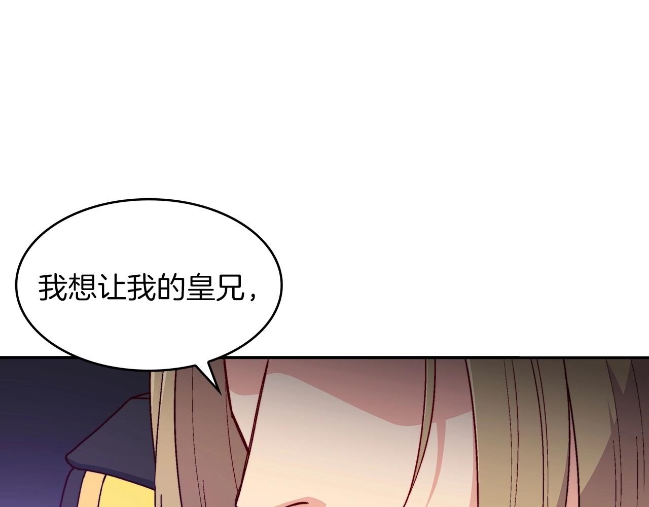 白龙公爵佩德·莱欧漫画,第43话 一起行动吧，皇子1图
