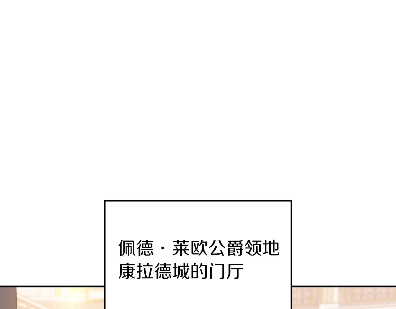白龙公爵佩德·莱欧漫画,第7话 性情大变2图