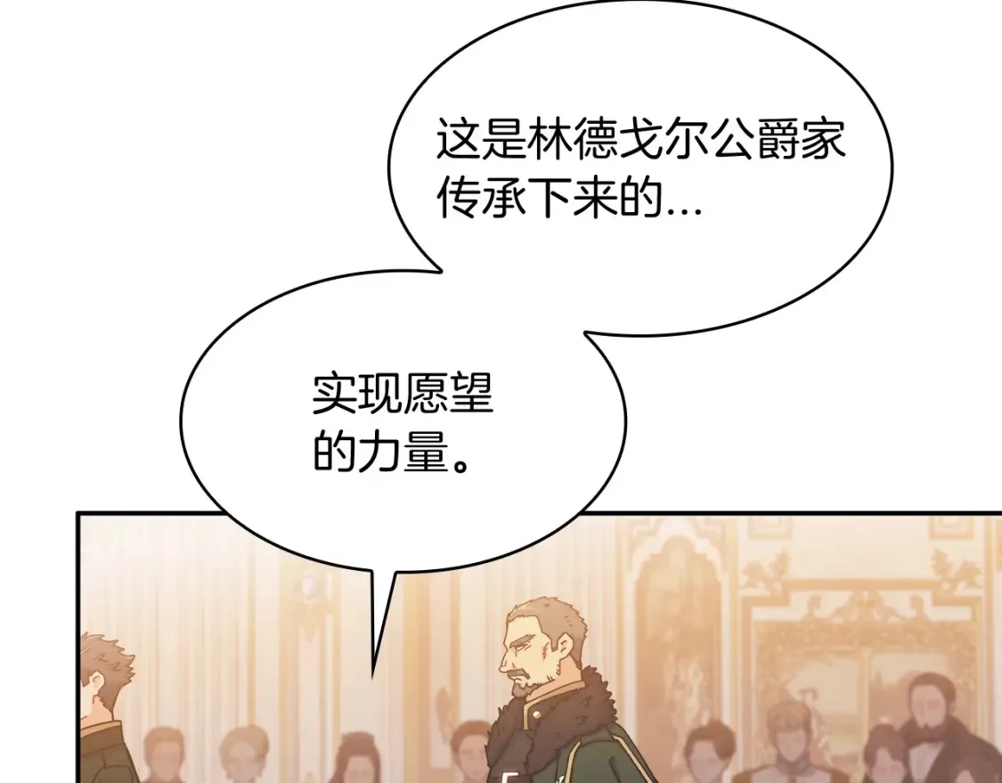 白龙公爵佩德·莱欧漫画,第97话 入场1图