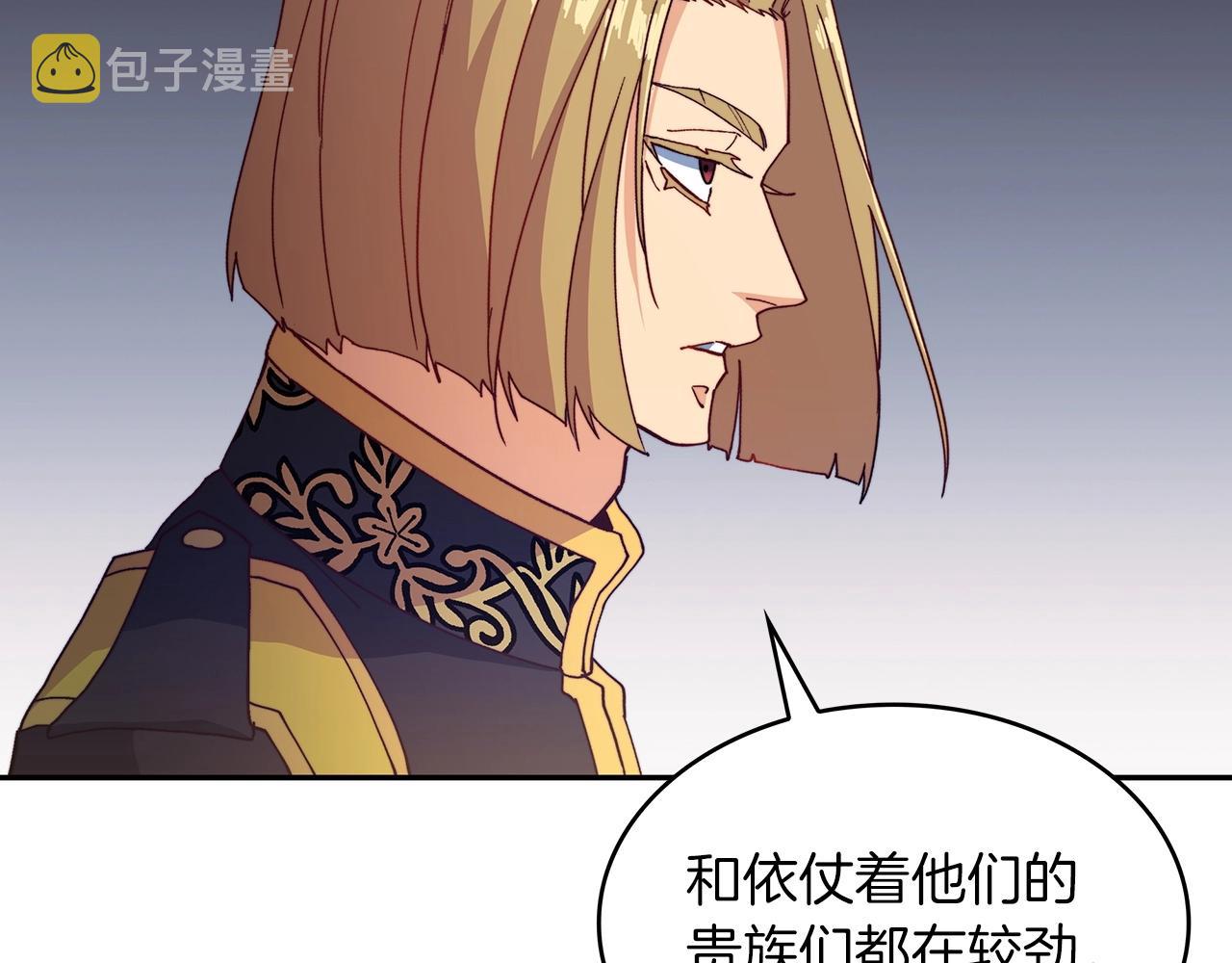 白龙公爵佩德·莱欧漫画,第43话 一起行动吧，皇子4图