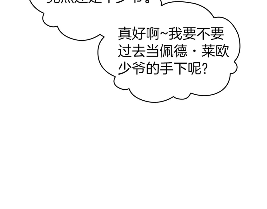 白龙公爵佩德·莱欧漫画,第75话 计划1图