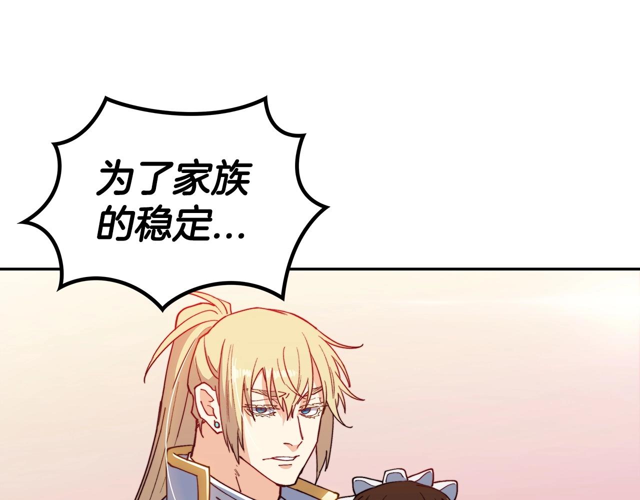 白龙公爵佩德·莱欧漫画,第31话 我选她！5图