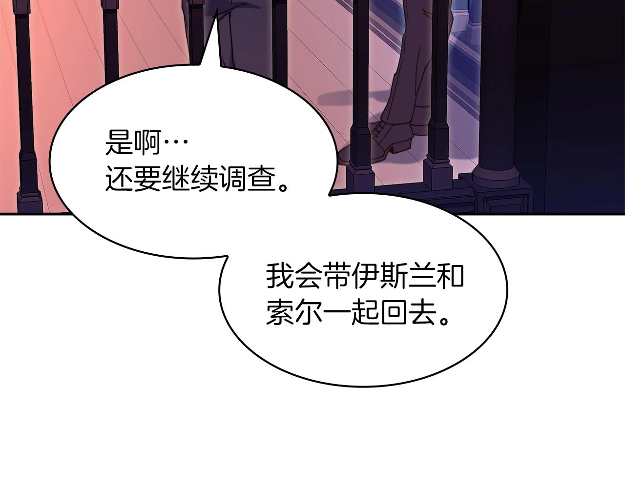 白龙公爵佩德·莱欧漫画,第56话 黑发登场4图