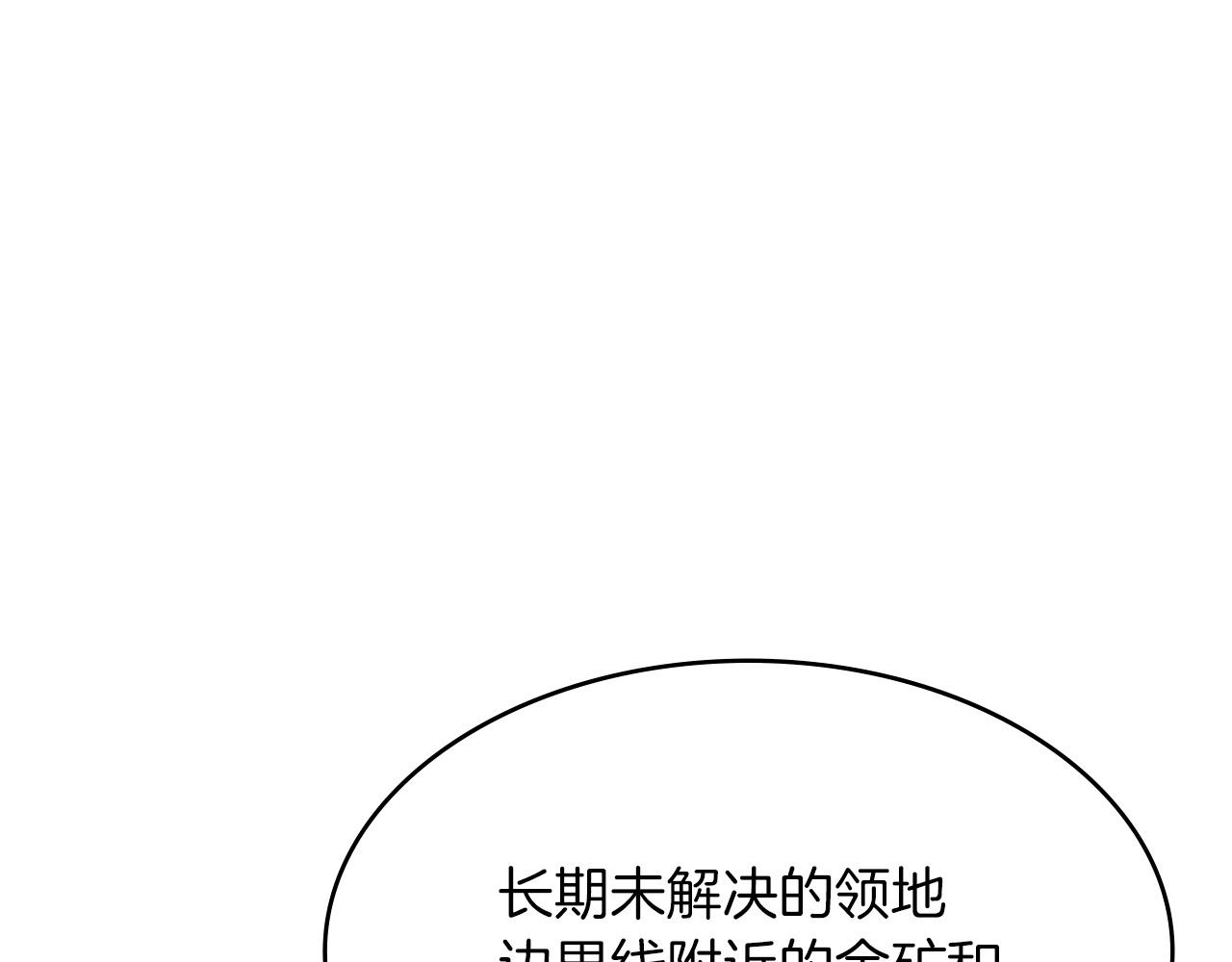 白龙公爵佩德·莱欧漫画,第8话 公爵大人！4图