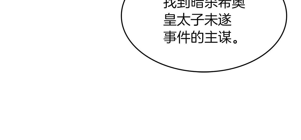 白龙公爵佩德·莱欧漫画,第45话 非人的东西4图