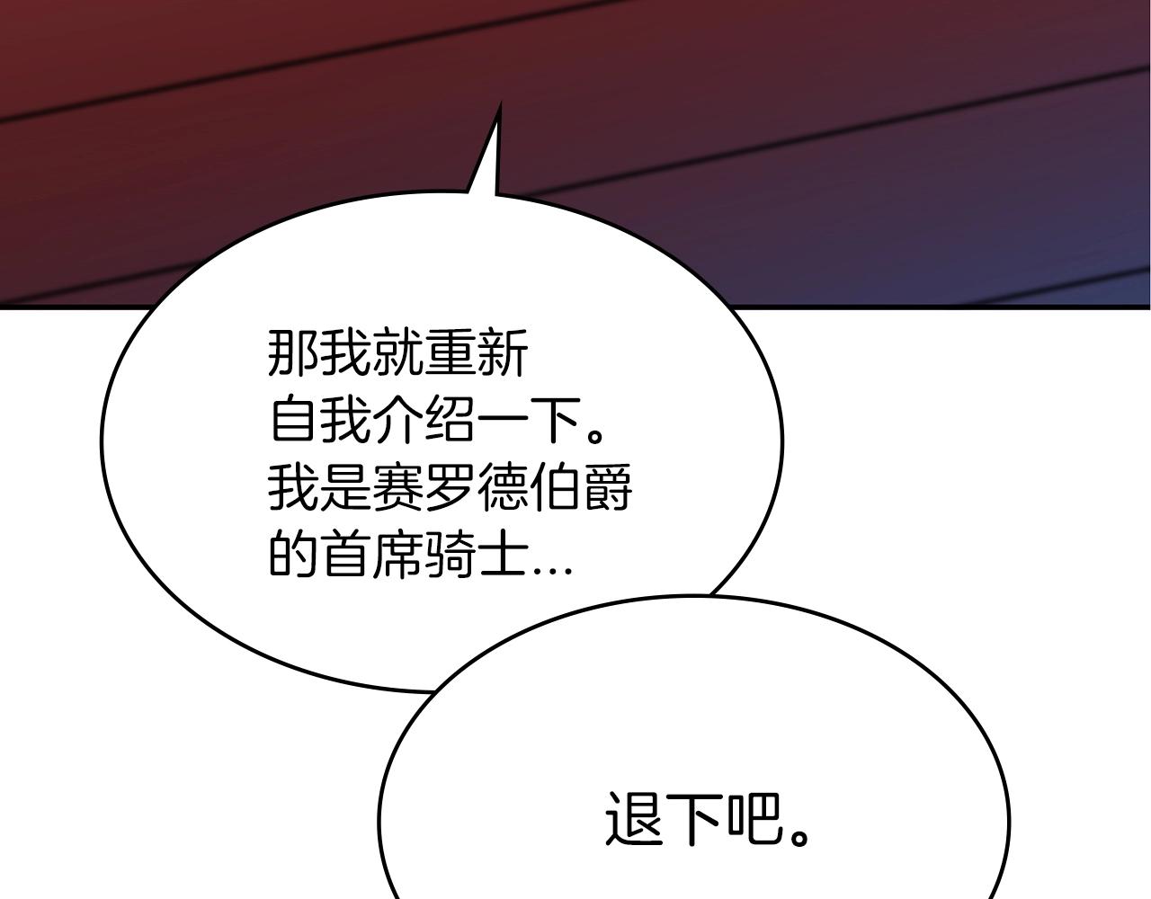 白龙公爵佩德·莱欧漫画,第8话 公爵大人！2图