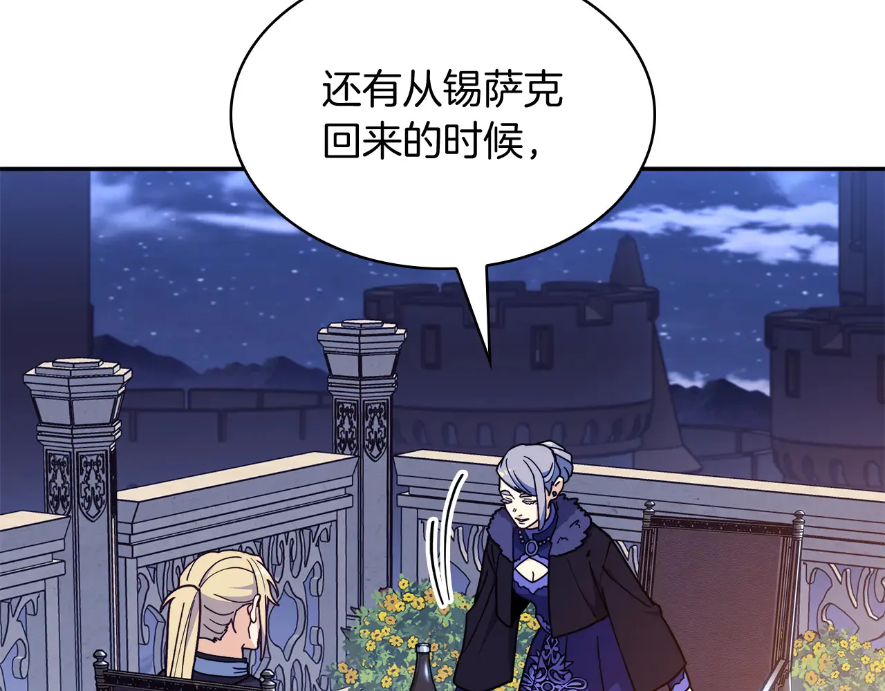 白龙公爵佩德·莱欧漫画,第105话 新官上任5图