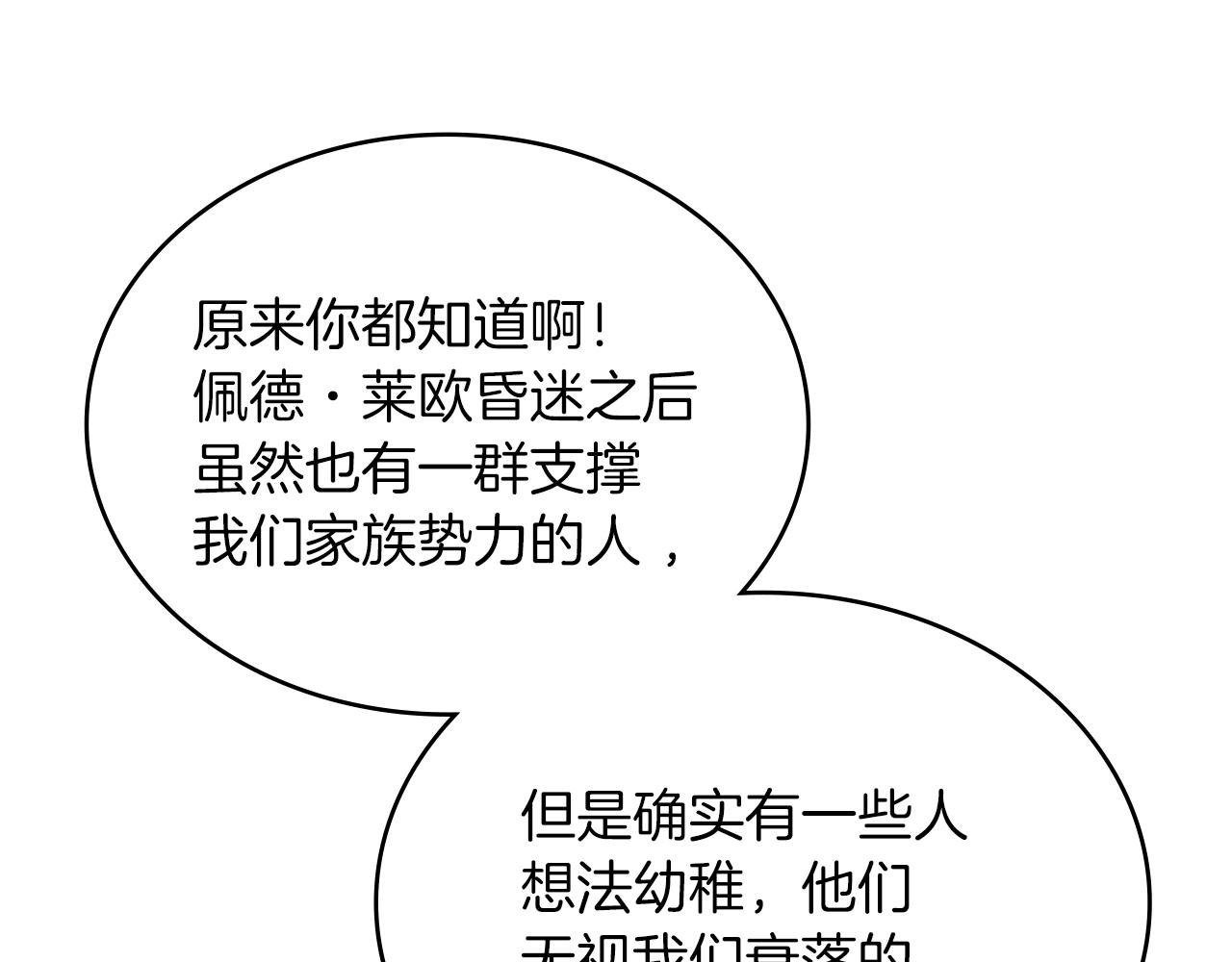 白龙公爵佩德·莱欧漫画,第9话 大展拳脚吧！4图