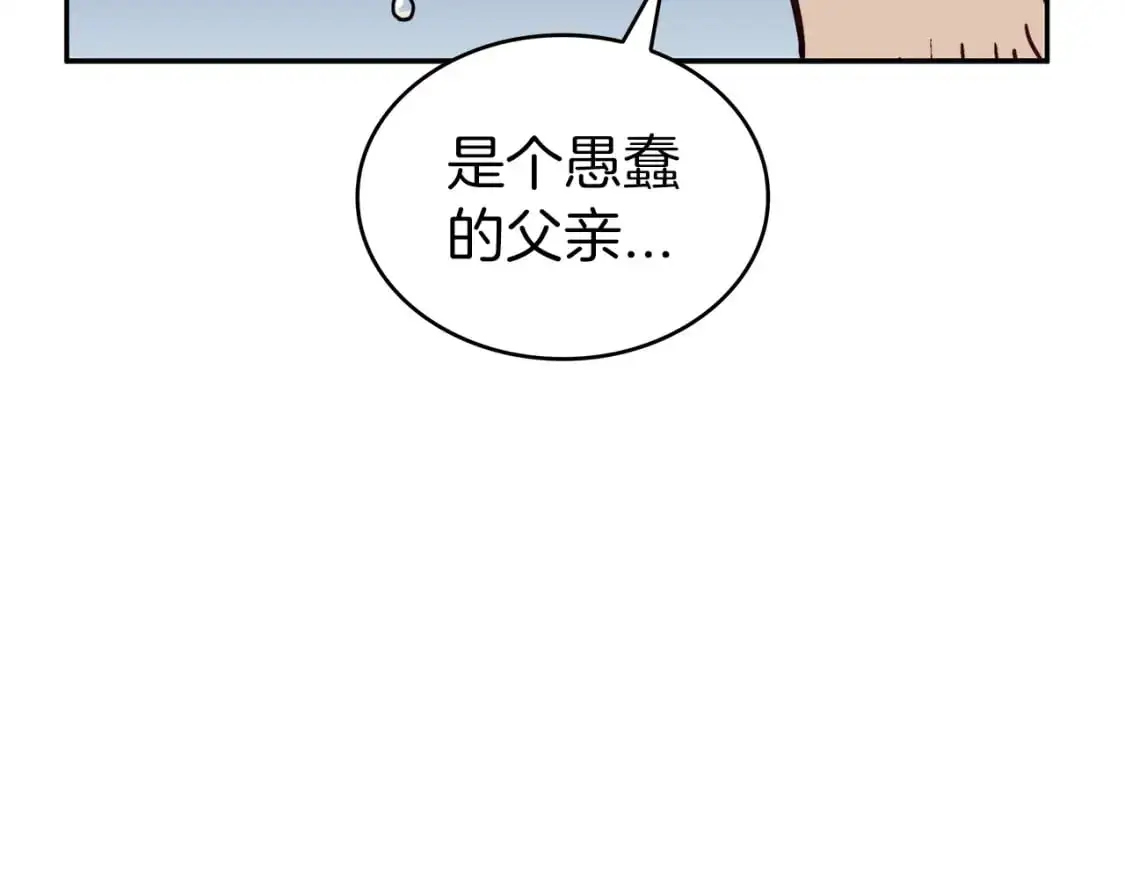 白龙公爵佩德·莱欧漫画,第87话 需要的人3图