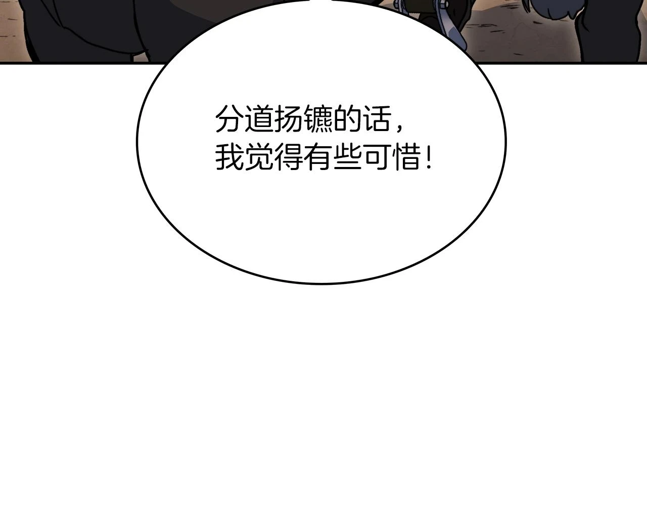 白龙公爵佩德·莱欧漫画,第66话 上马！3图