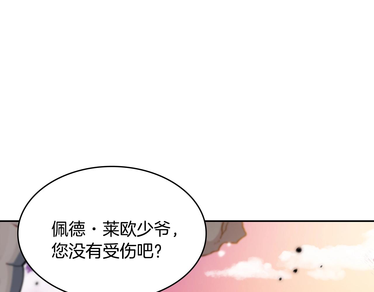 白龙公爵佩德·莱欧漫画,第3话 意料之外2图