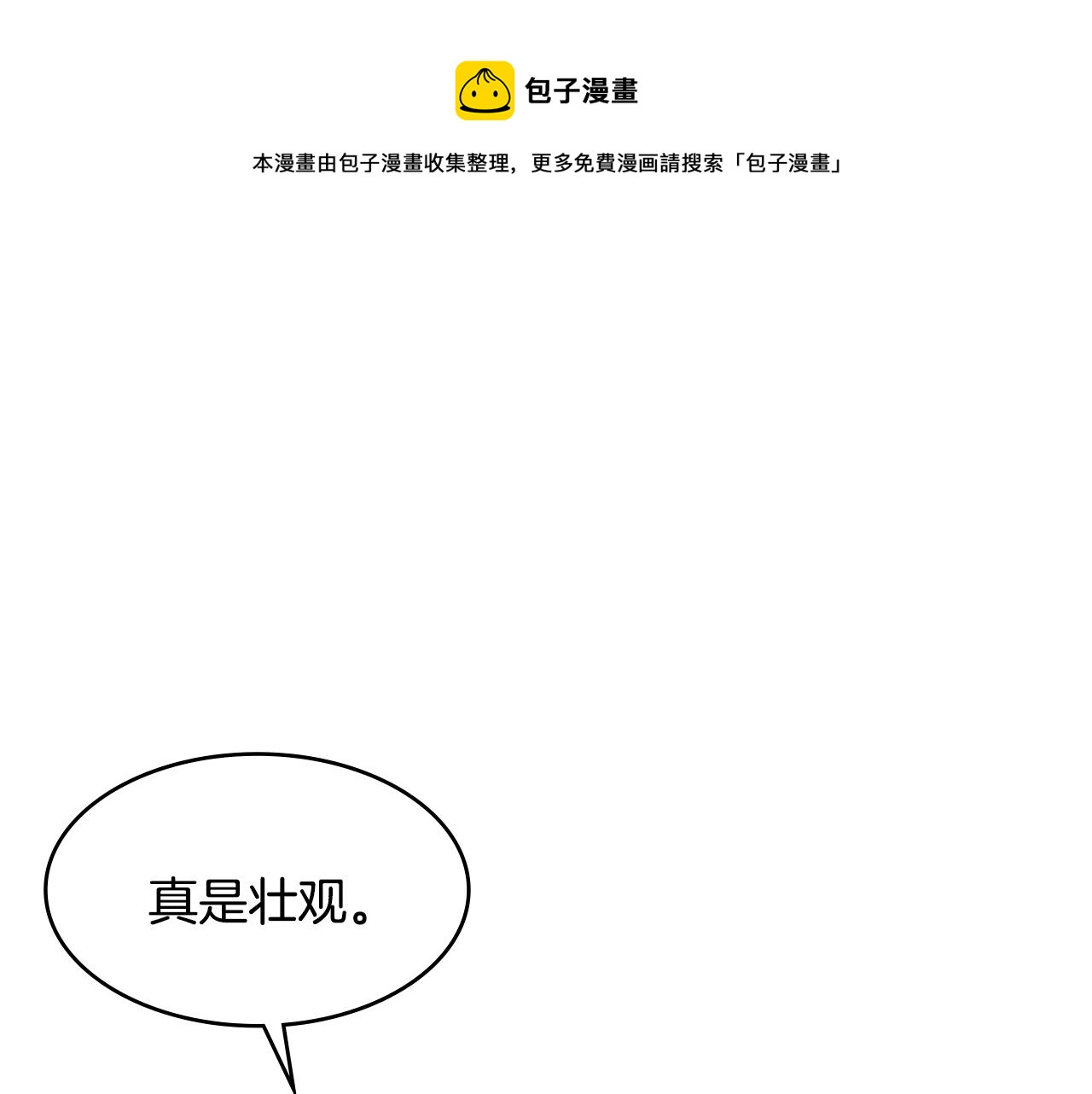 白龙公爵佩德·莱欧漫画,第3话 意料之外1图