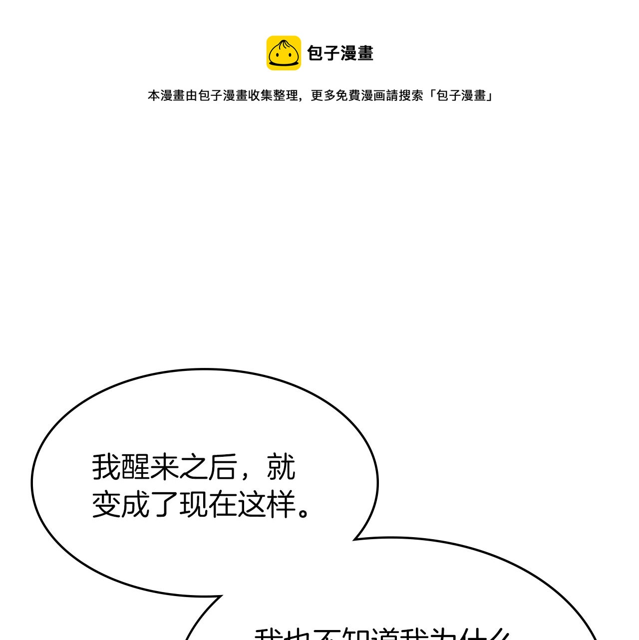 白龙公爵佩德·莱欧漫画,第9话 大展拳脚吧！5图