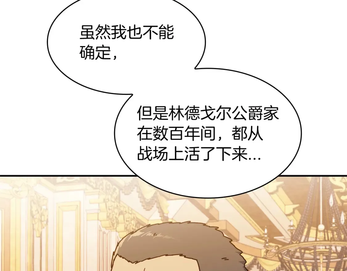 白龙公爵佩德·莱欧漫画,第97话 入场4图