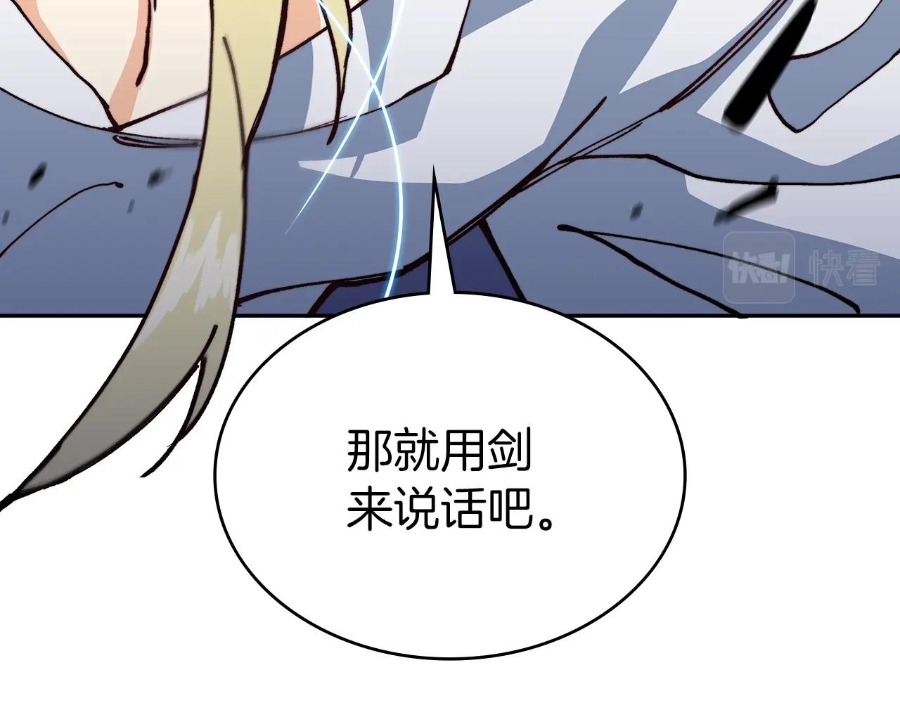 白龙公爵佩德·莱欧漫画,第10话 这该死的魅力4图