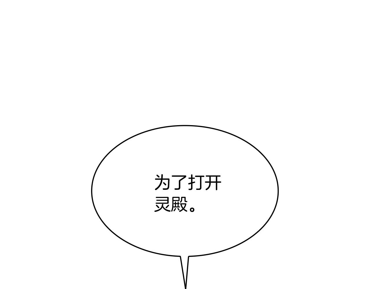 白龙公爵佩德·莱欧漫画,第19话 俯首称臣2图