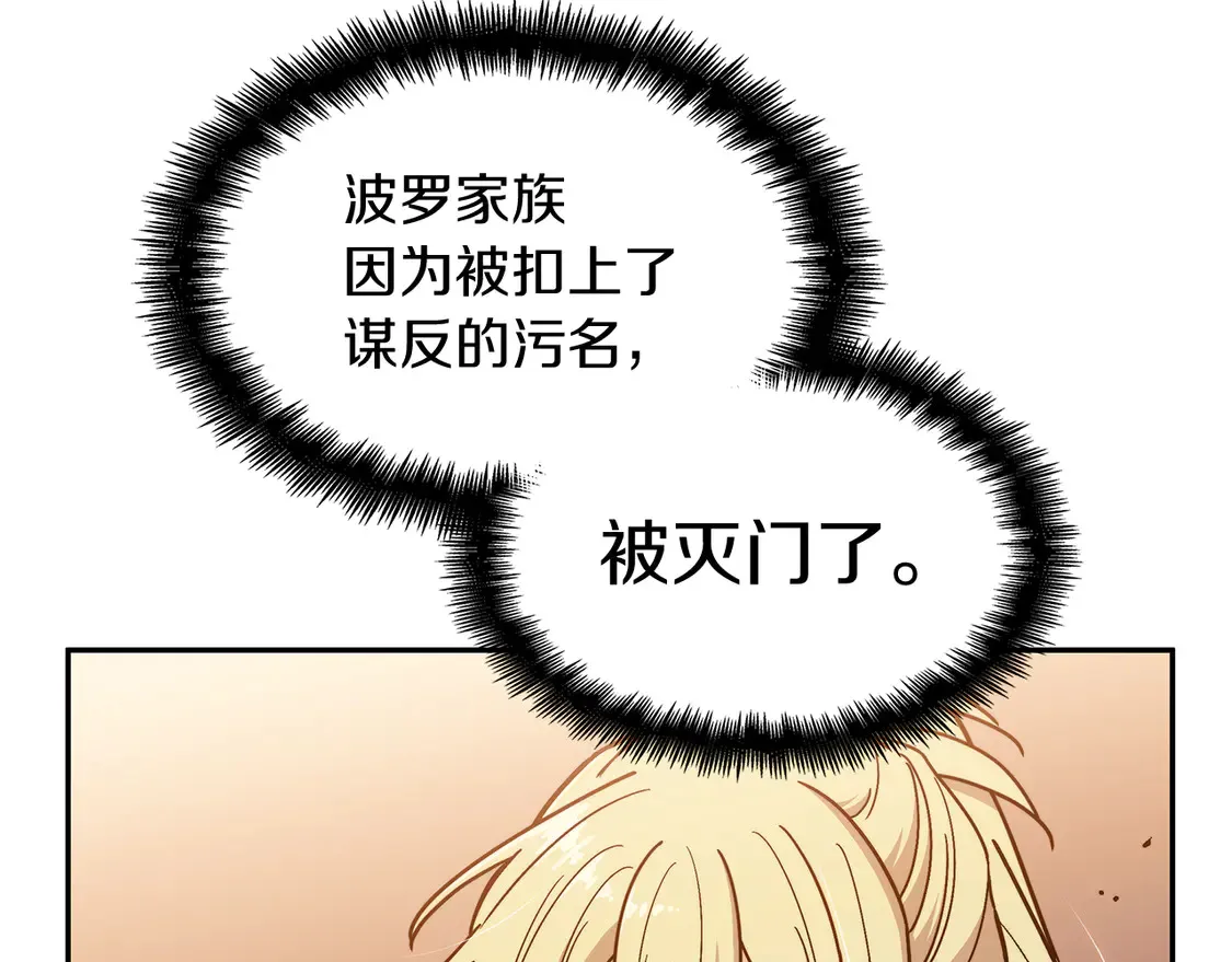 白龙公爵佩德·莱欧漫画,第98话 气势2图