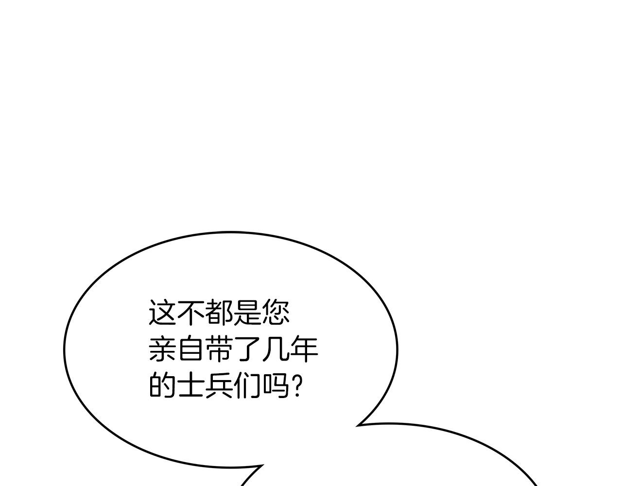 白龙公爵佩德·莱欧漫画,第12话 魔物4图