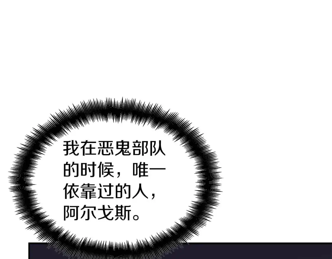 白龙公爵佩德·莱欧漫画,第84话 改变命运2图