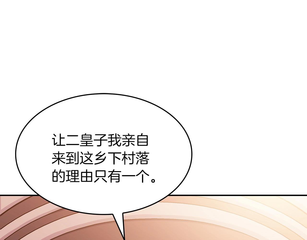 白龙公爵佩德·莱欧漫画,第41话 你脑袋不太好使的队友5图