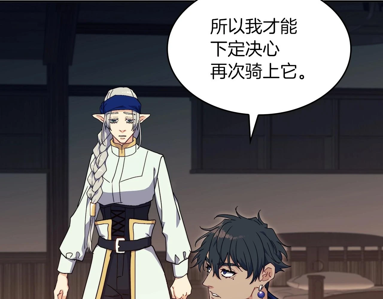 白龙公爵佩德·莱欧漫画,第65话 拿我的盔甲来！4图