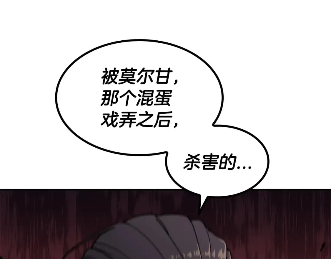 白龙公爵佩德·莱欧漫画,第85话 决胜局4图