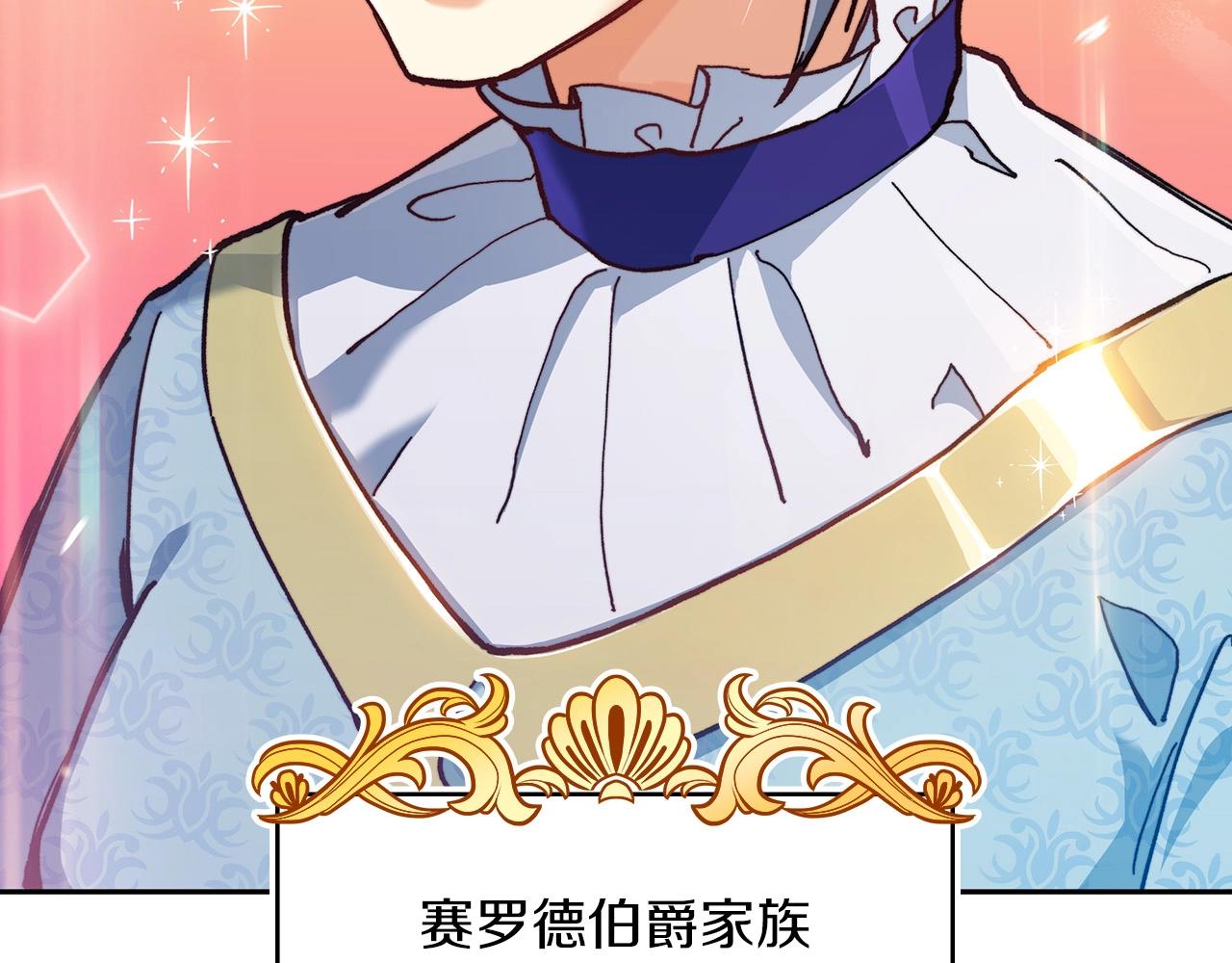 白龙公爵佩德·莱欧漫画,第7话 性情大变2图