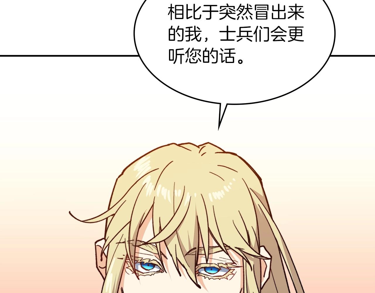 白龙公爵佩德·莱欧漫画,第12话 魔物5图