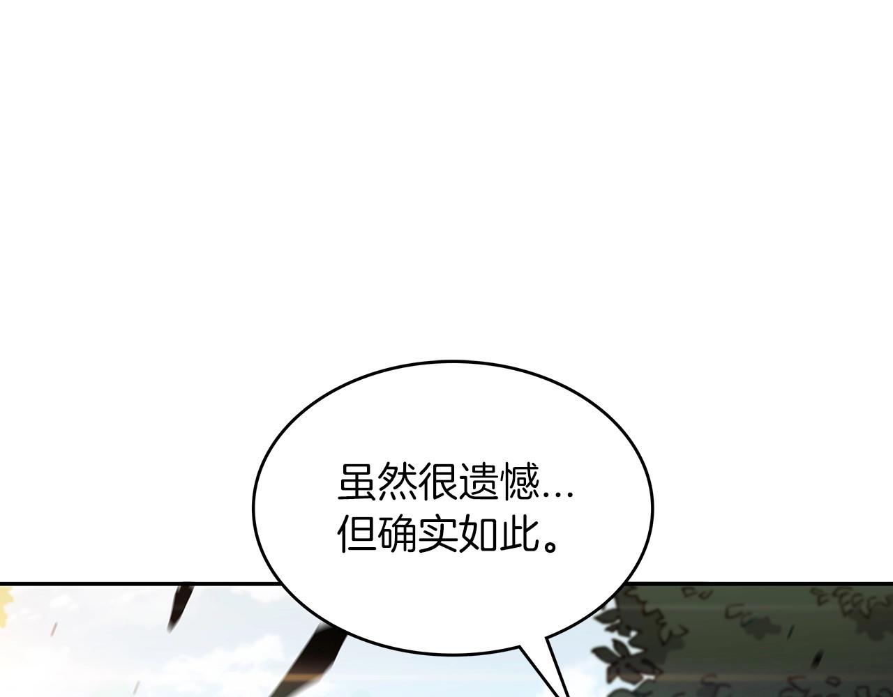 白龙公爵佩德·莱欧漫画,第12话 魔物4图