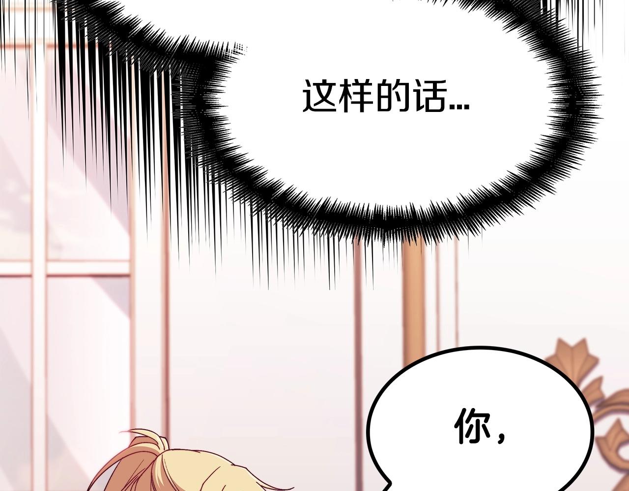 白龙公爵佩德·莱欧漫画,第43话 一起行动吧，皇子3图