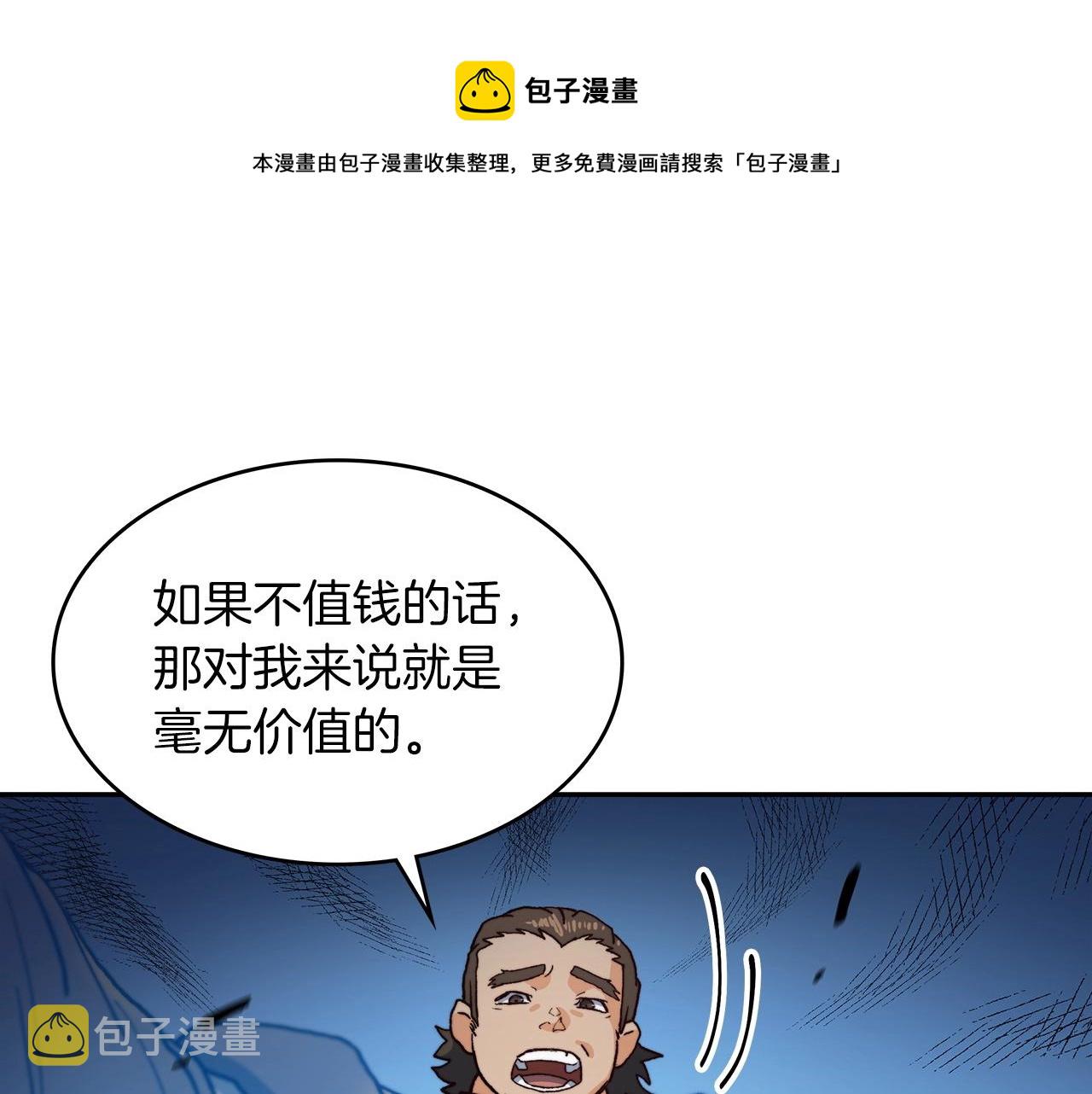 白龙公爵佩德·莱欧漫画,第12话 魔物1图