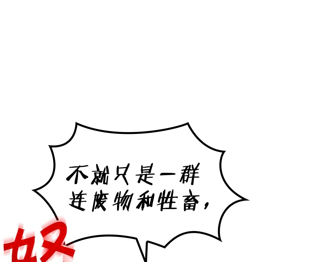 白龙公爵佩德·莱欧漫画,第46话 晚宴开场5图