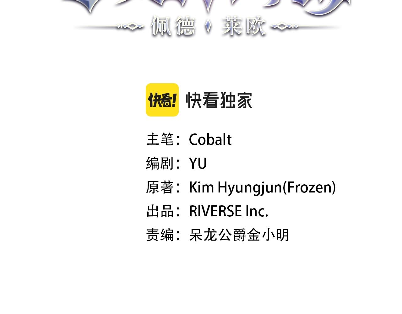 白龙公爵佩德·莱欧漫画,第43话 一起行动吧，皇子3图