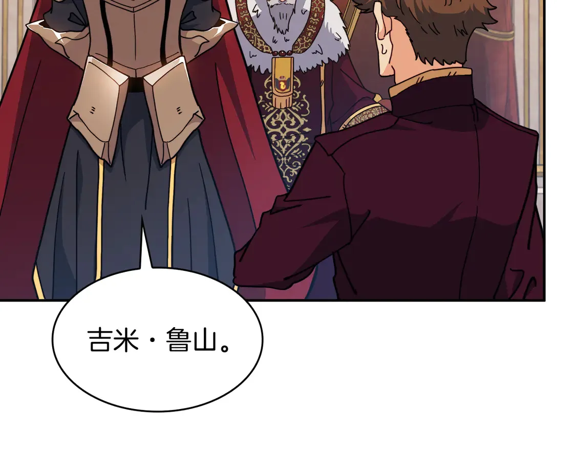 白龙公爵佩德·莱欧漫画,第98话 气势1图