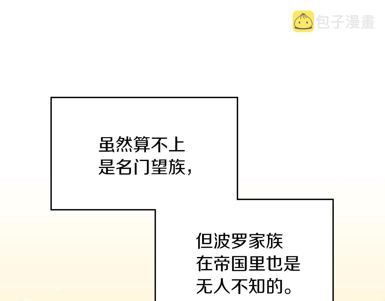 白龙公爵佩德·莱欧漫画,第1话 放逐之人4图
