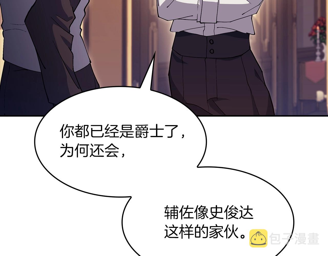 白龙公爵佩德·莱欧漫画,第55话 加入我？弟弟？2图