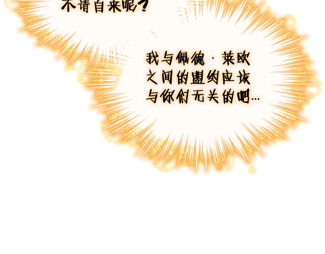 白龙公爵佩德·莱欧漫画,第28话 龙族的秘密4图