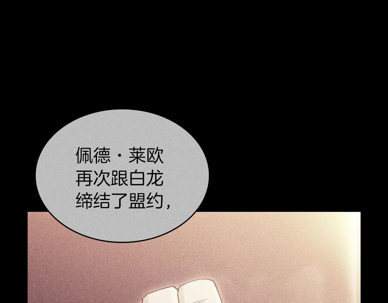 白龙公爵佩德·莱欧漫画,第40话 变动的时间线4图