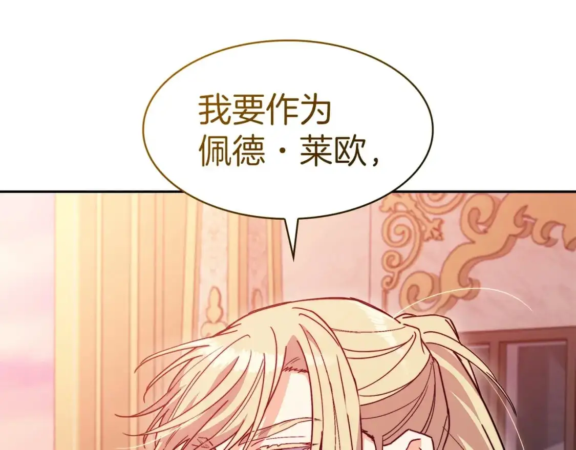 白龙公爵佩德·莱欧漫画,第77话 考验3图