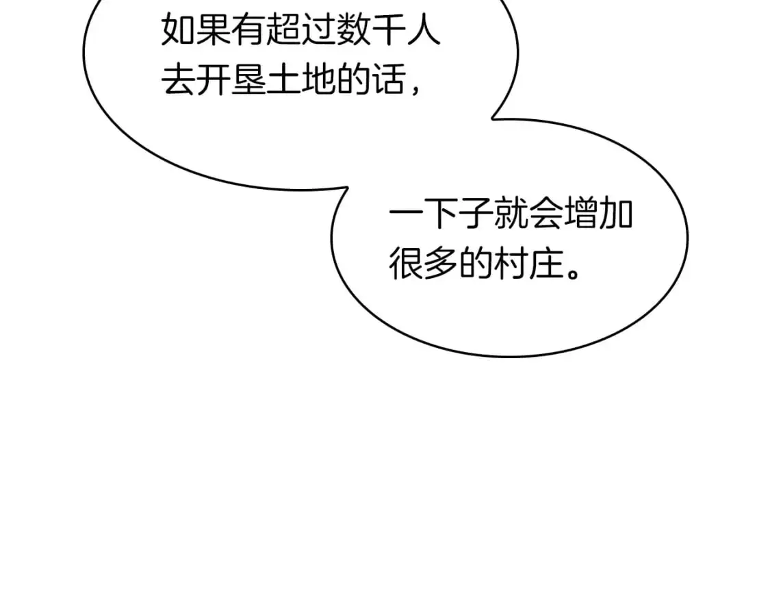 白龙公爵佩德·莱欧漫画,第78话 变化1图