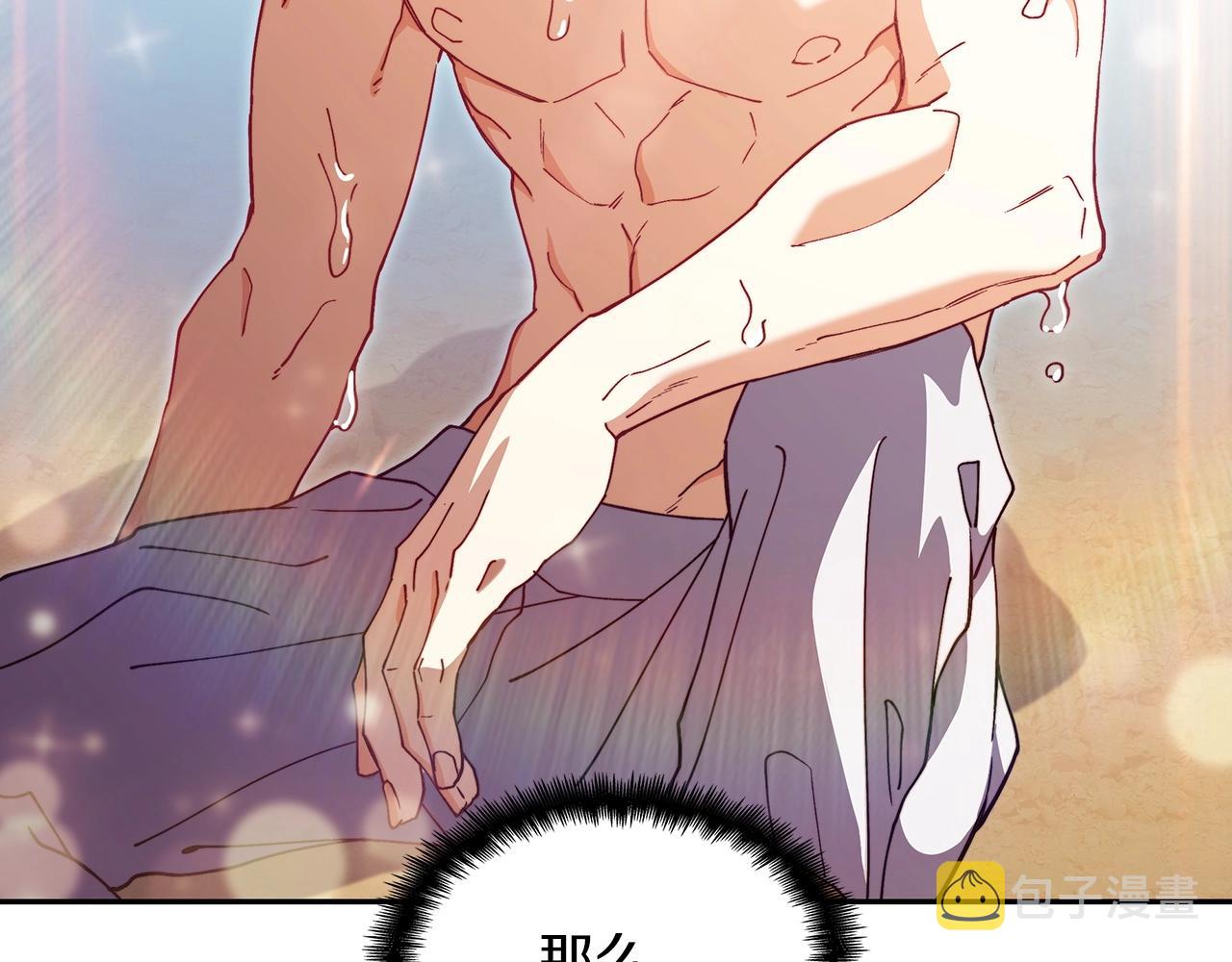 白龙公爵佩德·莱欧漫画,第44话 该死！你们是真度假啊！2图