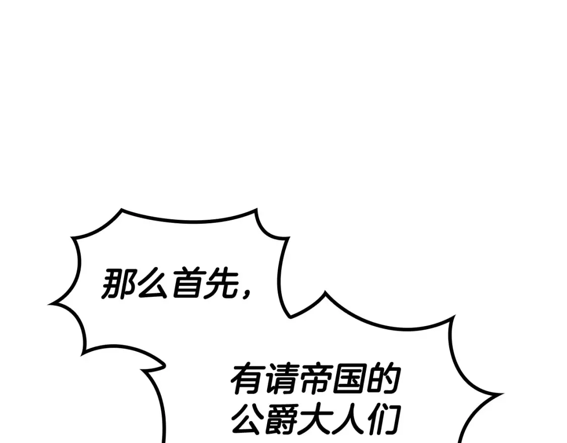 白龙公爵佩德·莱欧漫画,第97话 入场3图
