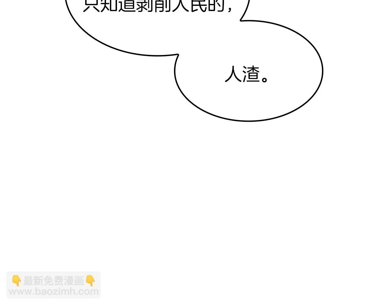 白龙公爵佩德·莱欧漫画,第64话 你不是我认识的佩德莱欧！1图