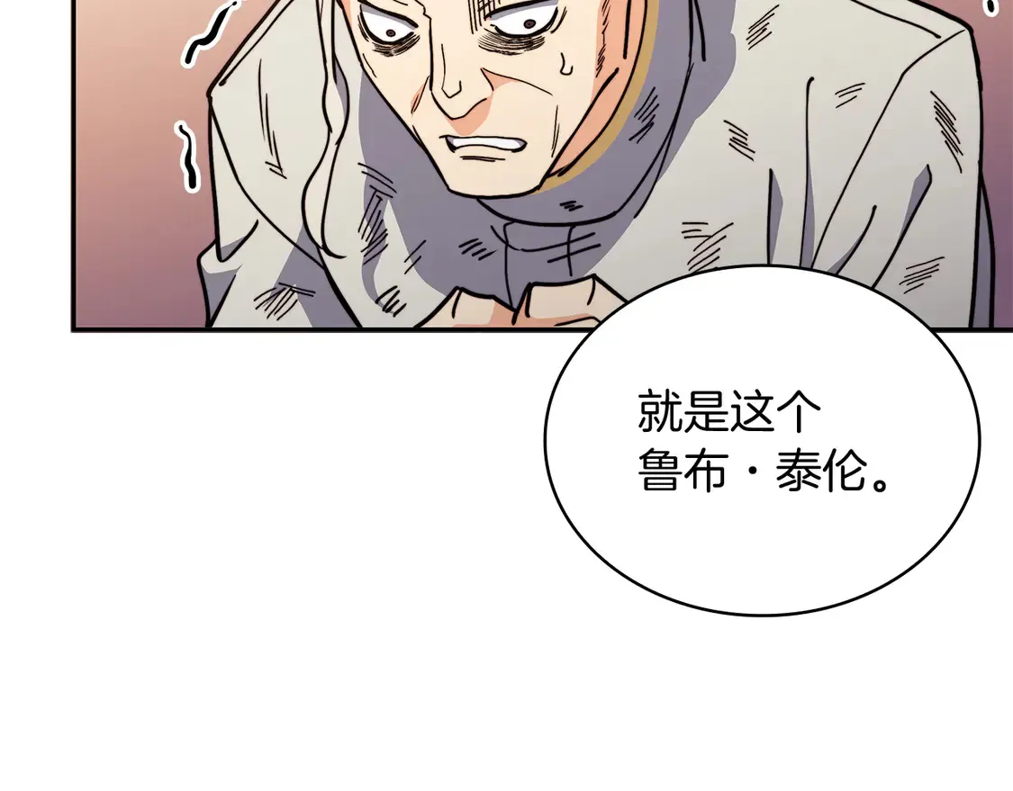 白龙公爵佩德·莱欧漫画,第101话 刺杀5图