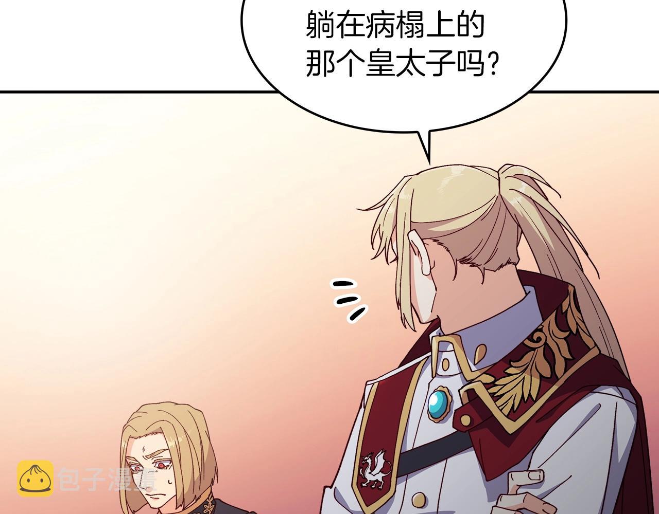 白龙公爵佩德·莱欧漫画,第43话 一起行动吧，皇子4图