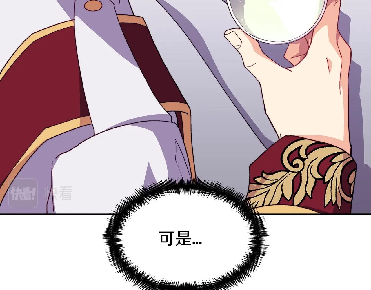 白龙公爵佩德·莱欧漫画,第43话 一起行动吧，皇子1图