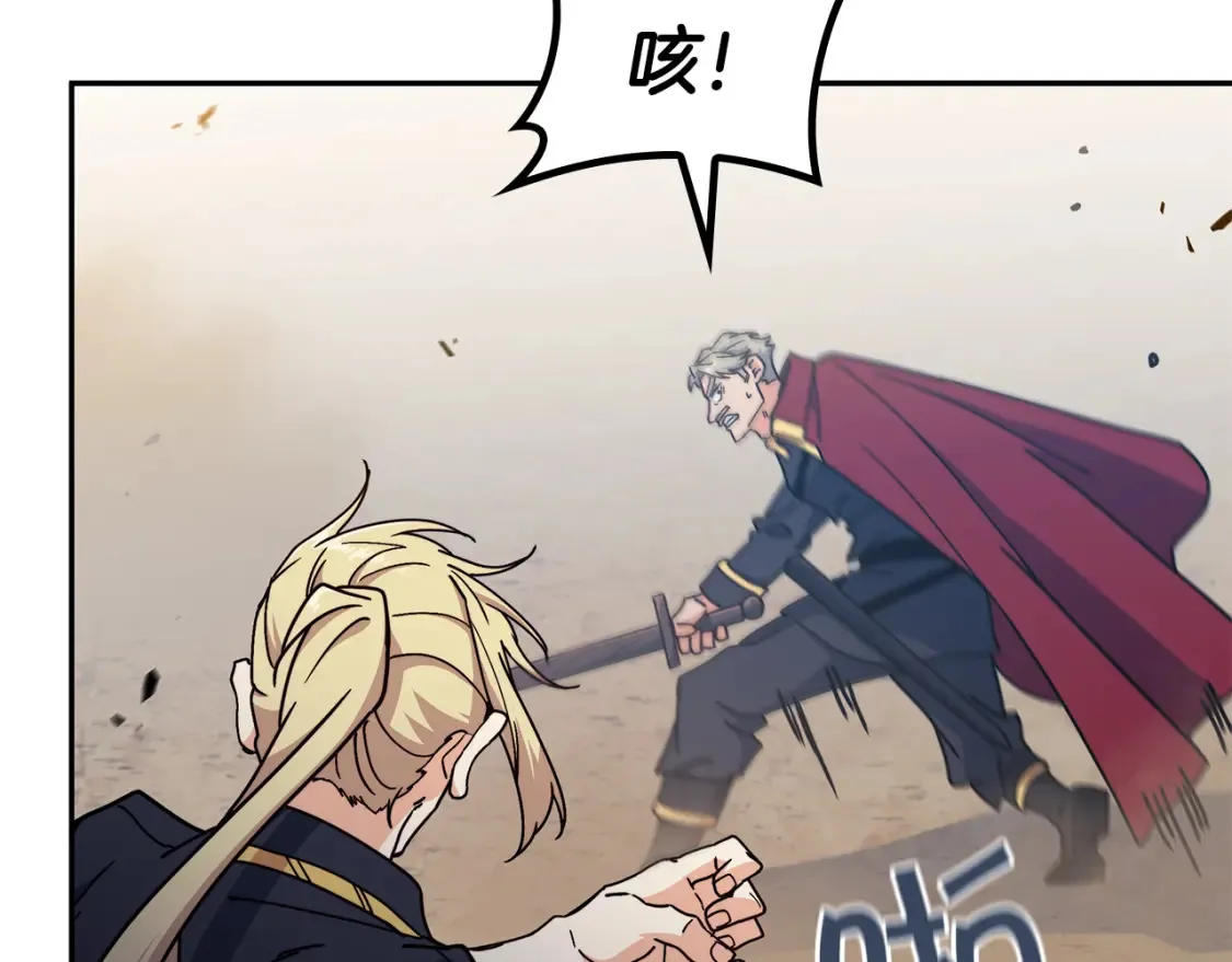 白龙公爵佩德·莱欧漫画,第93话 战斗4图